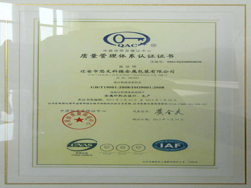 质量管理体系认证书