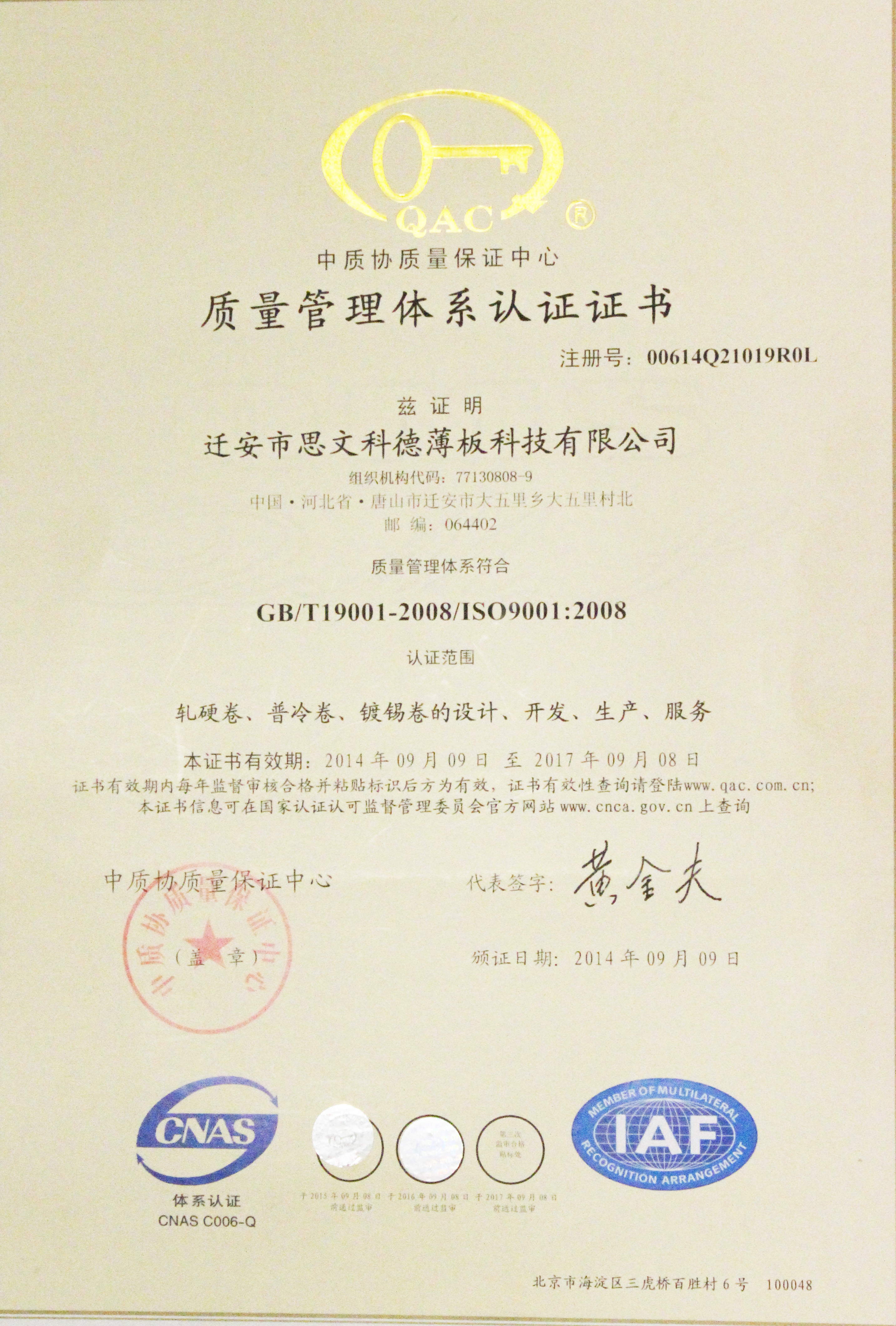 质量体系监督审核证书